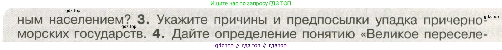История России, 6 класс Учебник, авторы: Арсентьев Николай Михайлович, Данилов Александр Анатольевич, Стефанович Пётр Сергеевич, Токарева Александра Яковлевна, Торкунов Анатолий Васильевич, Дмитриев Андрей Петрович, издательство Просвещение, Москва, 2023, белого цвета, Часть 1, страница 25, номер 3, Условие