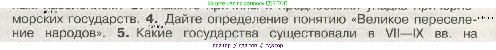 История России, 6 класс Учебник, авторы: Арсентьев Николай Михайлович, Данилов Александр Анатольевич, Стефанович Пётр Сергеевич, Токарева Александра Яковлевна, Торкунов Анатолий Васильевич, Дмитриев Андрей Петрович, издательство Просвещение, Москва, 2023, белого цвета, Часть 1, страница 25, номер 4, Условие