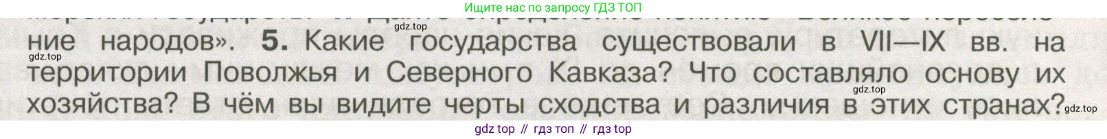 История России, 6 класс Учебник, авторы: Арсентьев Николай Михайлович, Данилов Александр Анатольевич, Стефанович Пётр Сергеевич, Токарева Александра Яковлевна, Торкунов Анатолий Васильевич, Дмитриев Андрей Петрович, издательство Просвещение, Москва, 2023, белого цвета, Часть 1, страница 25, номер 5, Условие