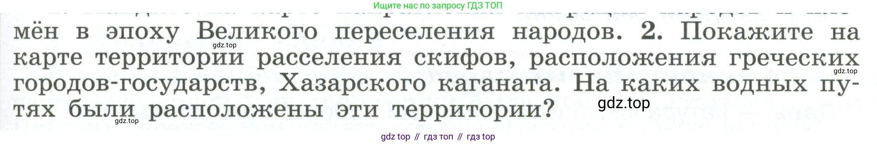 История России, 6 класс Учебник, авторы: Арсентьев Николай Михайлович, Данилов Александр Анатольевич, Стефанович Пётр Сергеевич, Токарева Александра Яковлевна, Торкунов Анатолий Васильевич, Дмитриев Андрей Петрович, издательство Просвещение, Москва, 2023, белого цвета, Часть 1, страница 25, номер 2, Условие