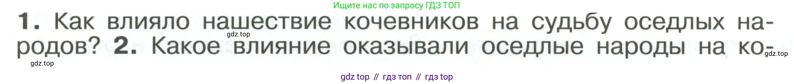 История России, 6 класс Учебник, авторы: Арсентьев Николай Михайлович, Данилов Александр Анатольевич, Стефанович Пётр Сергеевич, Токарева Александра Яковлевна, Торкунов Анатолий Васильевич, Дмитриев Андрей Петрович, издательство Просвещение, Москва, 2023, белого цвета, Часть 1, страница 25, номер 1, Условие