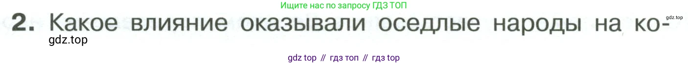 История России, 6 класс Учебник, авторы: Арсентьев Николай Михайлович, Данилов Александр Анатольевич, Стефанович Пётр Сергеевич, Токарева Александра Яковлевна, Торкунов Анатолий Васильевич, Дмитриев Андрей Петрович, издательство Просвещение, Москва, 2023, белого цвета, Часть 1, страница 25, номер 2, Условие