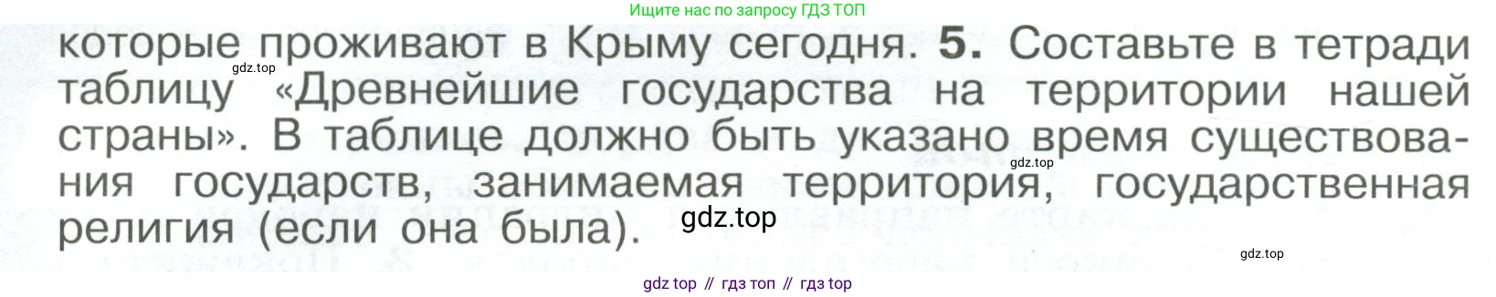 История России, 6 класс Учебник, авторы: Арсентьев Николай Михайлович, Данилов Александр Анатольевич, Стефанович Пётр Сергеевич, Токарева Александра Яковлевна, Торкунов Анатолий Васильевич, Дмитриев Андрей Петрович, издательство Просвещение, Москва, 2023, белого цвета, Часть 1, страница 26, номер 5, Условие