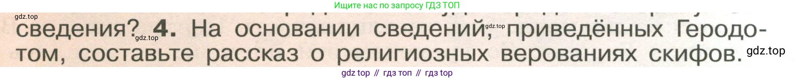 История России, 6 класс Учебник, авторы: Арсентьев Николай Михайлович, Данилов Александр Анатольевич, Стефанович Пётр Сергеевич, Токарева Александра Яковлевна, Торкунов Анатолий Васильевич, Дмитриев Андрей Петрович, издательство Просвещение, Москва, 2023, белого цвета, Часть 1, страница 25, номер 4, Условие