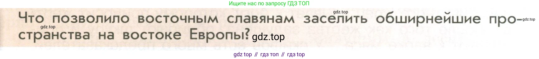 История России, 6 класс Учебник, авторы: Арсентьев Николай Михайлович, Данилов Александр Анатольевич, Стефанович Пётр Сергеевич, Токарева Александра Яковлевна, Торкунов Анатолий Васильевич, Дмитриев Андрей Петрович, издательство Просвещение, Москва, 2023, белого цвета, Часть 1, страница 26, Условие