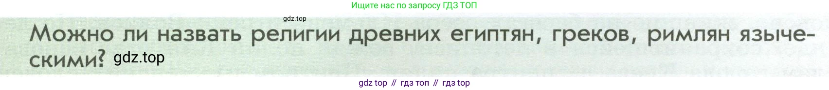 История России, 6 класс Учебник, авторы: Арсентьев Николай Михайлович, Данилов Александр Анатольевич, Стефанович Пётр Сергеевич, Токарева Александра Яковлевна, Торкунов Анатолий Васильевич, Дмитриев Андрей Петрович, издательство Просвещение, Москва, 2023, белого цвета, Часть 1, страница 31, Условие