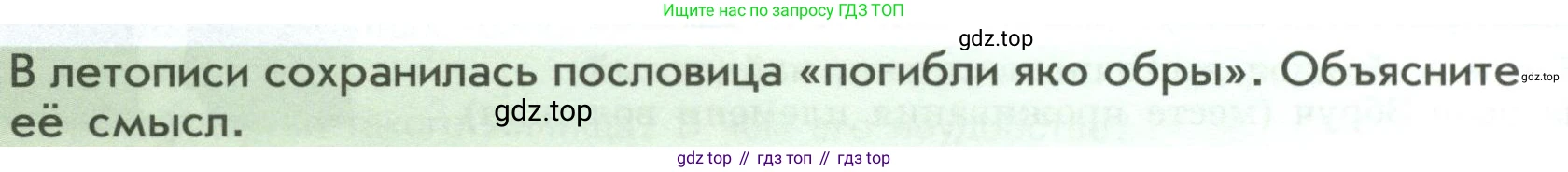 История России, 6 класс Учебник, авторы: Арсентьев Николай Михайлович, Данилов Александр Анатольевич, Стефанович Пётр Сергеевич, Токарева Александра Яковлевна, Торкунов Анатолий Васильевич, Дмитриев Андрей Петрович, издательство Просвещение, Москва, 2023, белого цвета, Часть 1, страница 32, Условие
