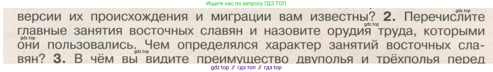 История России, 6 класс Учебник, авторы: Арсентьев Николай Михайлович, Данилов Александр Анатольевич, Стефанович Пётр Сергеевич, Токарева Александра Яковлевна, Торкунов Анатолий Васильевич, Дмитриев Андрей Петрович, издательство Просвещение, Москва, 2023, белого цвета, Часть 1, страница 33, номер 2, Условие