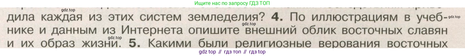 История России, 6 класс Учебник, авторы: Арсентьев Николай Михайлович, Данилов Александр Анатольевич, Стефанович Пётр Сергеевич, Токарева Александра Яковлевна, Торкунов Анатолий Васильевич, Дмитриев Андрей Петрович, издательство Просвещение, Москва, 2023, белого цвета, Часть 1, страница 33, номер 4, Условие