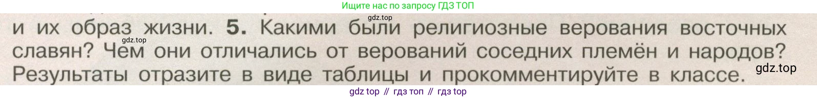История России, 6 класс Учебник, авторы: Арсентьев Николай Михайлович, Данилов Александр Анатольевич, Стефанович Пётр Сергеевич, Токарева Александра Яковлевна, Торкунов Анатолий Васильевич, Дмитриев Андрей Петрович, издательство Просвещение, Москва, 2023, белого цвета, Часть 1, страница 33, номер 5, Условие