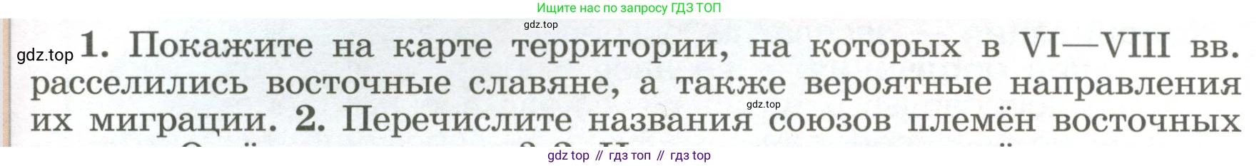 История России, 6 класс Учебник, авторы: Арсентьев Николай Михайлович, Данилов Александр Анатольевич, Стефанович Пётр Сергеевич, Токарева Александра Яковлевна, Торкунов Анатолий Васильевич, Дмитриев Андрей Петрович, издательство Просвещение, Москва, 2023, белого цвета, Часть 1, страница 33, номер 1, Условие