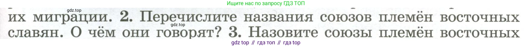 История России, 6 класс Учебник, авторы: Арсентьев Николай Михайлович, Данилов Александр Анатольевич, Стефанович Пётр Сергеевич, Токарева Александра Яковлевна, Торкунов Анатолий Васильевич, Дмитриев Андрей Петрович, издательство Просвещение, Москва, 2023, белого цвета, Часть 1, страница 33, номер 2, Условие