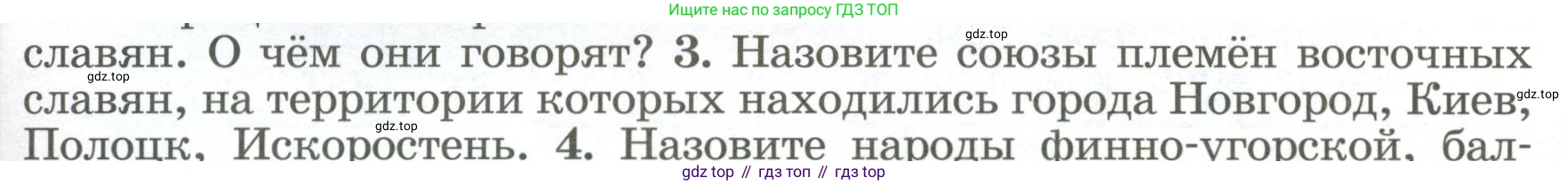 История России, 6 класс Учебник, авторы: Арсентьев Николай Михайлович, Данилов Александр Анатольевич, Стефанович Пётр Сергеевич, Токарева Александра Яковлевна, Торкунов Анатолий Васильевич, Дмитриев Андрей Петрович, издательство Просвещение, Москва, 2023, белого цвета, Часть 1, страница 33, номер 3, Условие