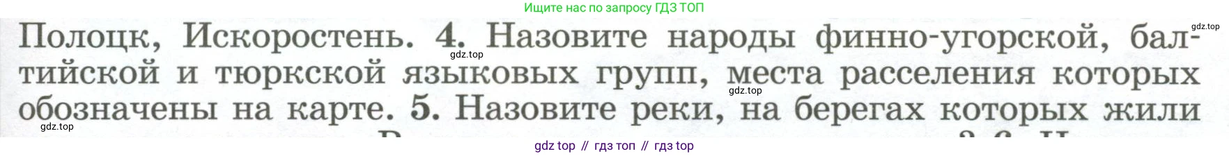 История России, 6 класс Учебник, авторы: Арсентьев Николай Михайлович, Данилов Александр Анатольевич, Стефанович Пётр Сергеевич, Токарева Александра Яковлевна, Торкунов Анатолий Васильевич, Дмитриев Андрей Петрович, издательство Просвещение, Москва, 2023, белого цвета, Часть 1, страница 33, номер 4, Условие