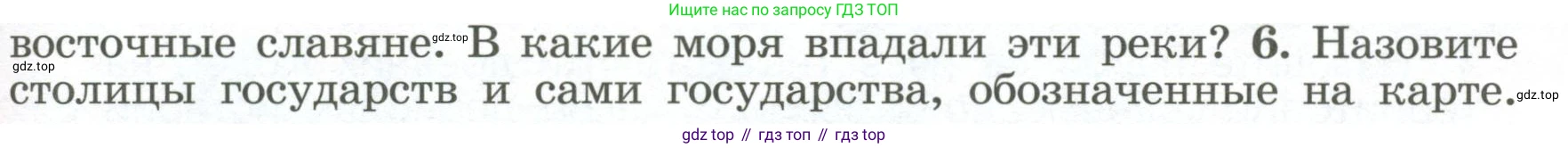 История России, 6 класс Учебник, авторы: Арсентьев Николай Михайлович, Данилов Александр Анатольевич, Стефанович Пётр Сергеевич, Токарева Александра Яковлевна, Торкунов Анатолий Васильевич, Дмитриев Андрей Петрович, издательство Просвещение, Москва, 2023, белого цвета, Часть 1, страница 33, номер 6, Условие