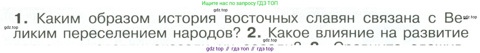 История России, 6 класс Учебник, авторы: Арсентьев Николай Михайлович, Данилов Александр Анатольевич, Стефанович Пётр Сергеевич, Токарева Александра Яковлевна, Торкунов Анатолий Васильевич, Дмитриев Андрей Петрович, издательство Просвещение, Москва, 2023, белого цвета, Часть 1, страница 34, номер 1, Условие