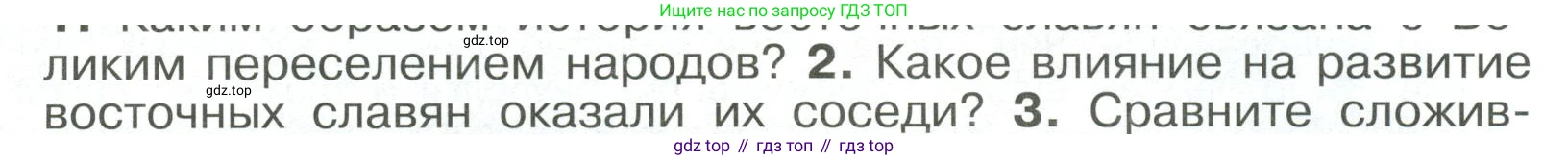 История России, 6 класс Учебник, авторы: Арсентьев Николай Михайлович, Данилов Александр Анатольевич, Стефанович Пётр Сергеевич, Токарева Александра Яковлевна, Торкунов Анатолий Васильевич, Дмитриев Андрей Петрович, издательство Просвещение, Москва, 2023, белого цвета, Часть 1, страница 34, номер 2, Условие