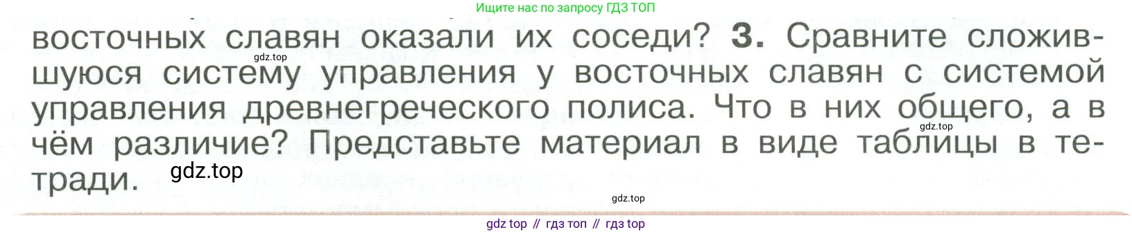 История России, 6 класс Учебник, авторы: Арсентьев Николай Михайлович, Данилов Александр Анатольевич, Стефанович Пётр Сергеевич, Токарева Александра Яковлевна, Торкунов Анатолий Васильевич, Дмитриев Андрей Петрович, издательство Просвещение, Москва, 2023, белого цвета, Часть 1, страница 34, номер 3, Условие