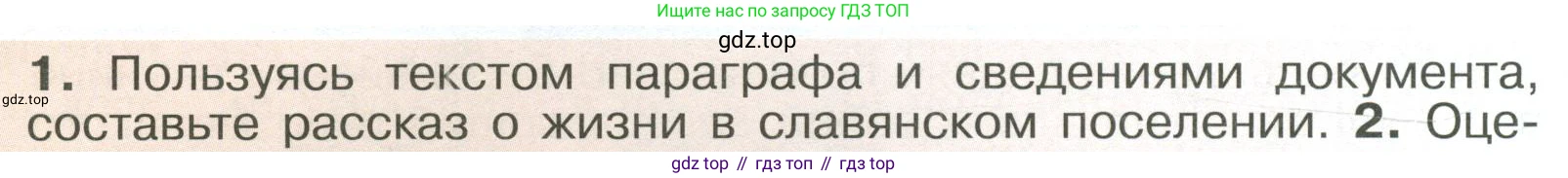 История России, 6 класс Учебник, авторы: Арсентьев Николай Михайлович, Данилов Александр Анатольевич, Стефанович Пётр Сергеевич, Токарева Александра Яковлевна, Торкунов Анатолий Васильевич, Дмитриев Андрей Петрович, издательство Просвещение, Москва, 2023, белого цвета, Часть 1, страница 34, номер 1, Условие