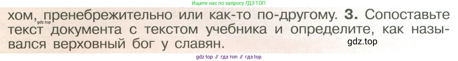 История России, 6 класс Учебник, авторы: Арсентьев Николай Михайлович, Данилов Александр Анатольевич, Стефанович Пётр Сергеевич, Токарева Александра Яковлевна, Торкунов Анатолий Васильевич, Дмитриев Андрей Петрович, издательство Просвещение, Москва, 2023, белого цвета, Часть 1, страница 34, номер 3, Условие