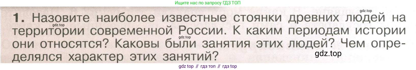 История России, 6 класс Учебник, авторы: Арсентьев Николай Михайлович, Данилов Александр Анатольевич, Стефанович Пётр Сергеевич, Токарева Александра Яковлевна, Торкунов Анатолий Васильевич, Дмитриев Андрей Петрович, издательство Просвещение, Москва, 2023, белого цвета, Часть 1, страница 34, номер 1, Условие