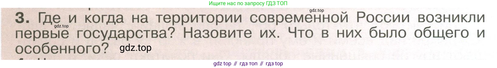 История России, 6 класс Учебник, авторы: Арсентьев Николай Михайлович, Данилов Александр Анатольевич, Стефанович Пётр Сергеевич, Токарева Александра Яковлевна, Торкунов Анатолий Васильевич, Дмитриев Андрей Петрович, издательство Просвещение, Москва, 2023, белого цвета, Часть 1, страница 34, номер 3, Условие