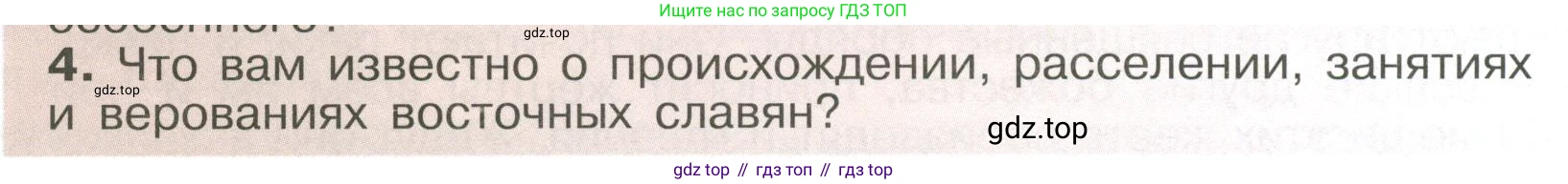 История России, 6 класс Учебник, авторы: Арсентьев Николай Михайлович, Данилов Александр Анатольевич, Стефанович Пётр Сергеевич, Токарева Александра Яковлевна, Торкунов Анатолий Васильевич, Дмитриев Андрей Петрович, издательство Просвещение, Москва, 2023, белого цвета, Часть 1, страница 34, номер 4, Условие