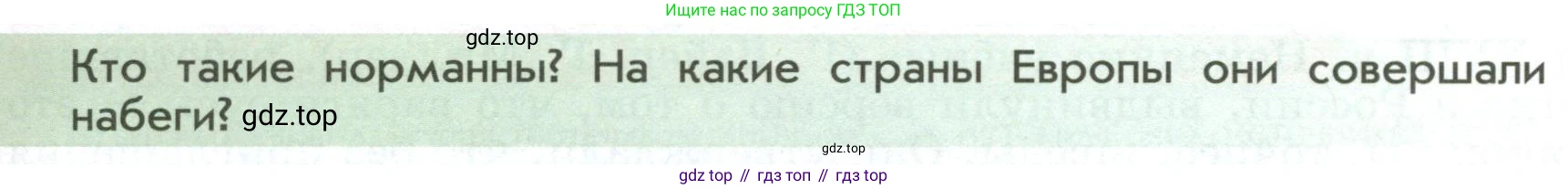 История России, 6 класс Учебник, авторы: Арсентьев Николай Михайлович, Данилов Александр Анатольевич, Стефанович Пётр Сергеевич, Токарева Александра Яковлевна, Торкунов Анатолий Васильевич, Дмитриев Андрей Петрович, издательство Просвещение, Москва, 2023, белого цвета, Часть 1, страница 37, Условие