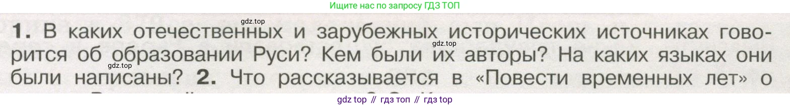 История России, 6 класс Учебник, авторы: Арсентьев Николай Михайлович, Данилов Александр Анатольевич, Стефанович Пётр Сергеевич, Токарева Александра Яковлевна, Торкунов Анатолий Васильевич, Дмитриев Андрей Петрович, издательство Просвещение, Москва, 2023, белого цвета, Часть 1, страница 39, номер 1, Условие