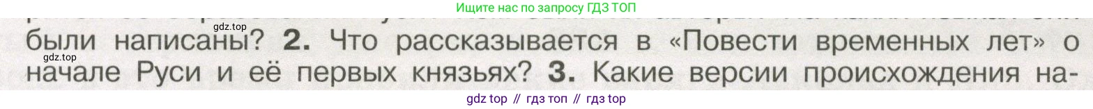 История России, 6 класс Учебник, авторы: Арсентьев Николай Михайлович, Данилов Александр Анатольевич, Стефанович Пётр Сергеевич, Токарева Александра Яковлевна, Торкунов Анатолий Васильевич, Дмитриев Андрей Петрович, издательство Просвещение, Москва, 2023, белого цвета, Часть 1, страница 39, номер 2, Условие