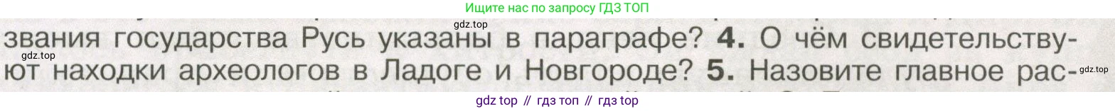 История России, 6 класс Учебник, авторы: Арсентьев Николай Михайлович, Данилов Александр Анатольевич, Стефанович Пётр Сергеевич, Токарева Александра Яковлевна, Торкунов Анатолий Васильевич, Дмитриев Андрей Петрович, издательство Просвещение, Москва, 2023, белого цвета, Часть 1, страница 39, номер 4, Условие