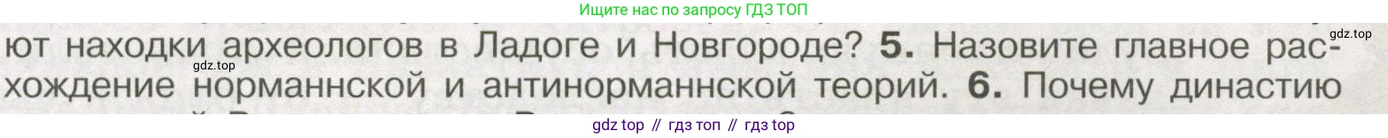 История России, 6 класс Учебник, авторы: Арсентьев Николай Михайлович, Данилов Александр Анатольевич, Стефанович Пётр Сергеевич, Токарева Александра Яковлевна, Торкунов Анатолий Васильевич, Дмитриев Андрей Петрович, издательство Просвещение, Москва, 2023, белого цвета, Часть 1, страница 39, номер 5, Условие