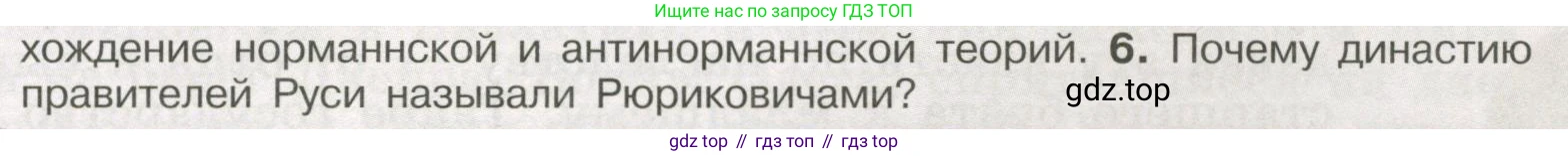 История России, 6 класс Учебник, авторы: Арсентьев Николай Михайлович, Данилов Александр Анатольевич, Стефанович Пётр Сергеевич, Токарева Александра Яковлевна, Торкунов Анатолий Васильевич, Дмитриев Андрей Петрович, издательство Просвещение, Москва, 2023, белого цвета, Часть 1, страница 39, номер 6, Условие