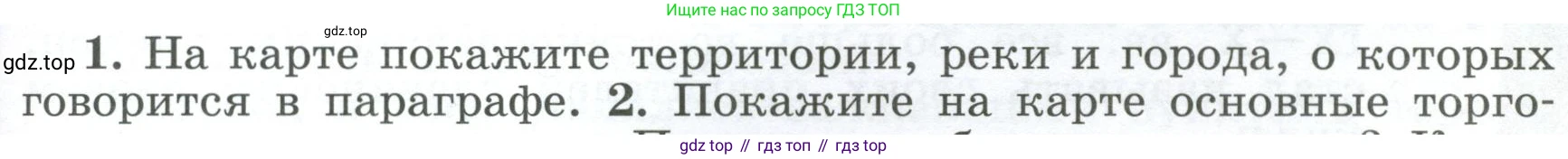 История России, 6 класс Учебник, авторы: Арсентьев Николай Михайлович, Данилов Александр Анатольевич, Стефанович Пётр Сергеевич, Токарева Александра Яковлевна, Торкунов Анатолий Васильевич, Дмитриев Андрей Петрович, издательство Просвещение, Москва, 2023, белого цвета, Часть 1, страница 39, номер 1, Условие