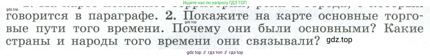 История России, 6 класс Учебник, авторы: Арсентьев Николай Михайлович, Данилов Александр Анатольевич, Стефанович Пётр Сергеевич, Токарева Александра Яковлевна, Торкунов Анатолий Васильевич, Дмитриев Андрей Петрович, издательство Просвещение, Москва, 2023, белого цвета, Часть 1, страница 39, номер 2, Условие