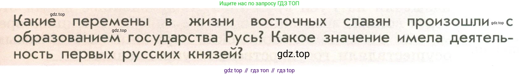 История России, 6 класс Учебник, авторы: Арсентьев Николай Михайлович, Данилов Александр Анатольевич, Стефанович Пётр Сергеевич, Токарева Александра Яковлевна, Торкунов Анатолий Васильевич, Дмитриев Андрей Петрович, издательство Просвещение, Москва, 2023, белого цвета, Часть 1, страница 39, Условие