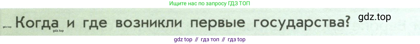 История России, 6 класс Учебник, авторы: Арсентьев Николай Михайлович, Данилов Александр Анатольевич, Стефанович Пётр Сергеевич, Токарева Александра Яковлевна, Торкунов Анатолий Васильевич, Дмитриев Андрей Петрович, издательство Просвещение, Москва, 2023, белого цвета, Часть 1, страница 40, Условие