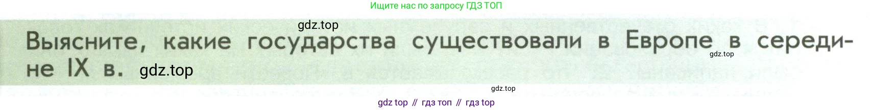 История России, 6 класс Учебник, авторы: Арсентьев Николай Михайлович, Данилов Александр Анатольевич, Стефанович Пётр Сергеевич, Токарева Александра Яковлевна, Торкунов Анатолий Васильевич, Дмитриев Андрей Петрович, издательство Просвещение, Москва, 2023, белого цвета, Часть 1, страница 40, Условие