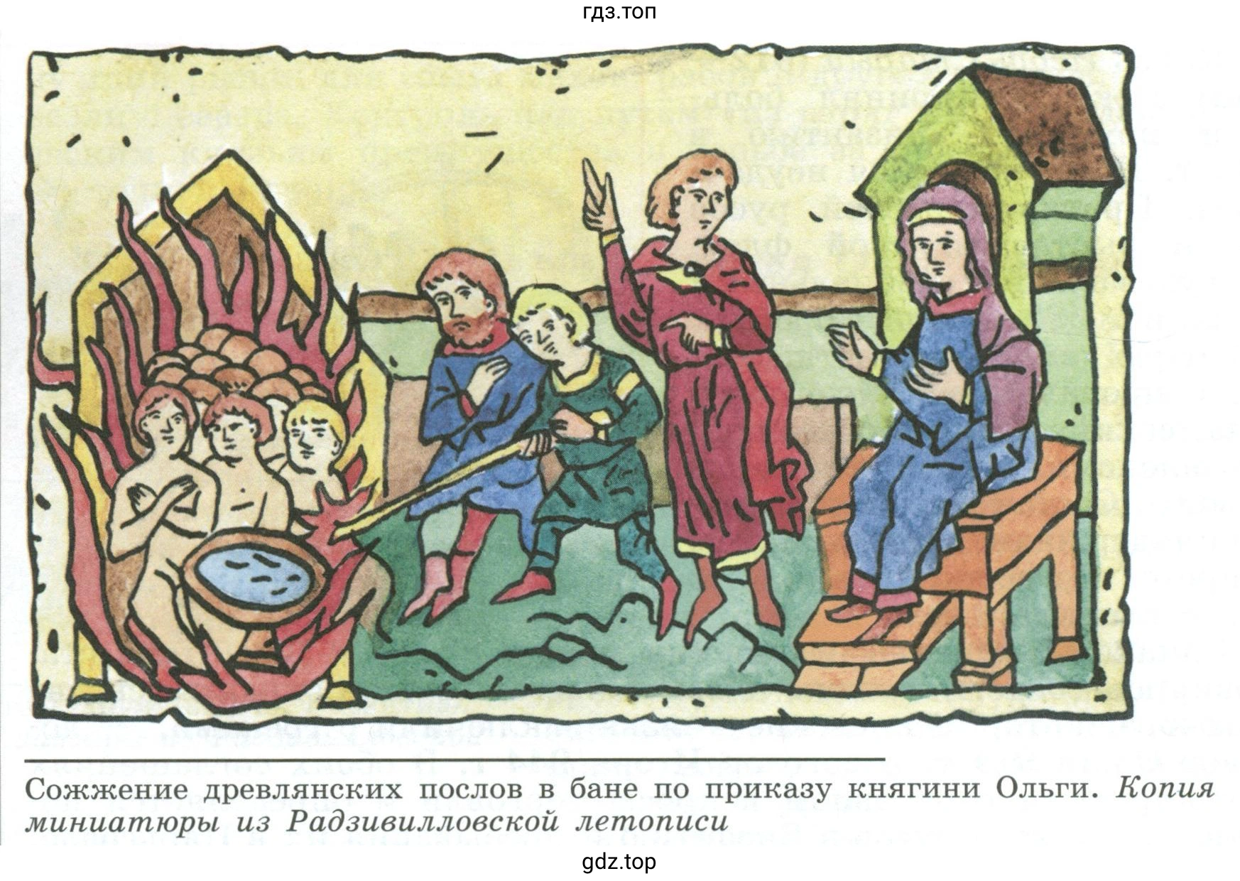 Сожжение древлянских послов в бане по приказу княгини Ольги. Копия миниатюры из Радзивилловской летописи
