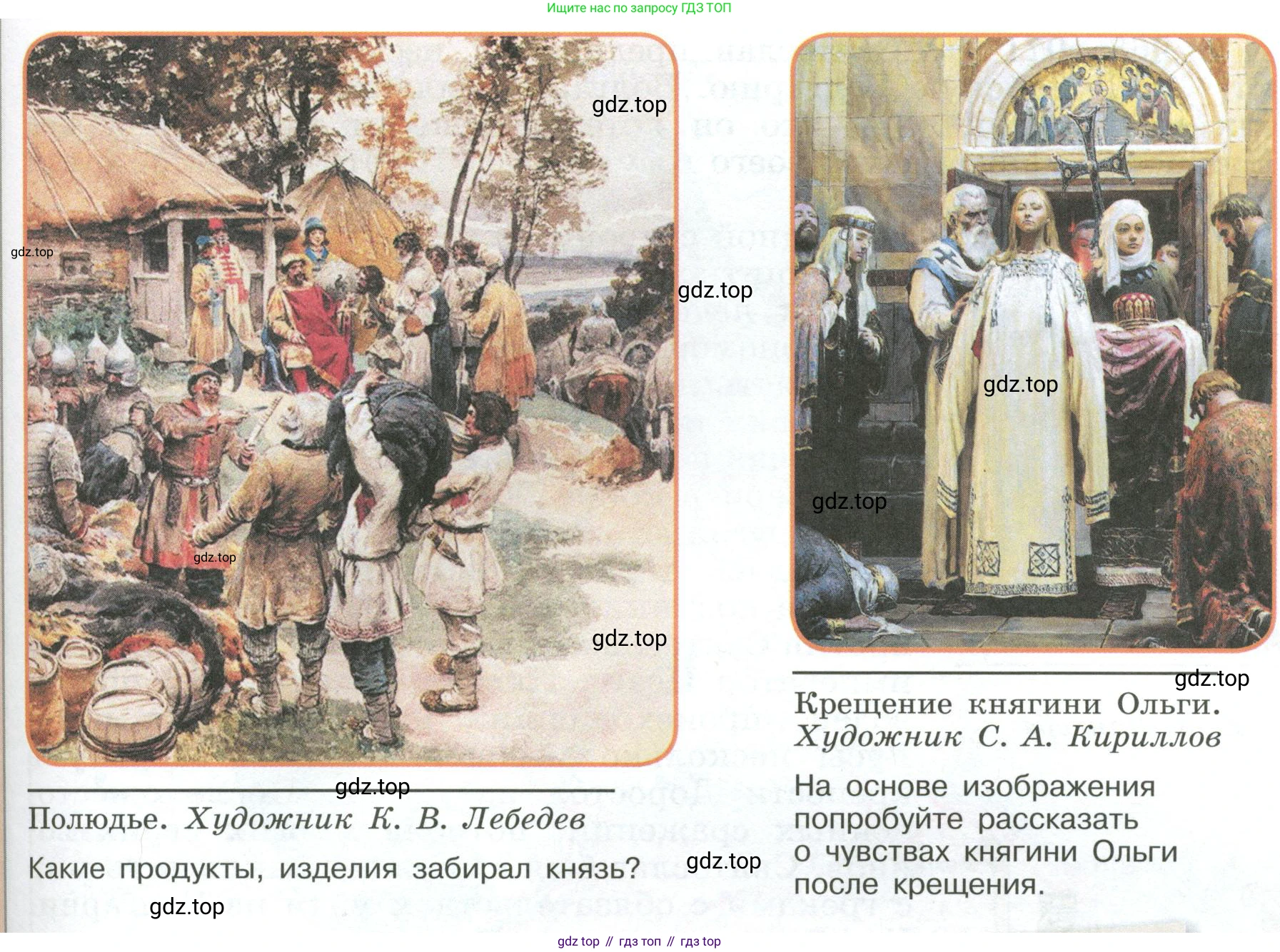 История России, 6 класс Учебник, авторы: Арсентьев Николай Михайлович, Данилов Александр Анатольевич, Стефанович Пётр Сергеевич, Токарева Александра Яковлевна, Торкунов Анатолий Васильевич, Дмитриев Андрей Петрович, издательство Просвещение, Москва, 2023, белого цвета, Часть 1, страница 45, Условие