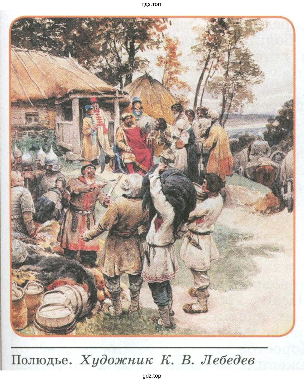 Полюдье. Художник К. В. Лебедев