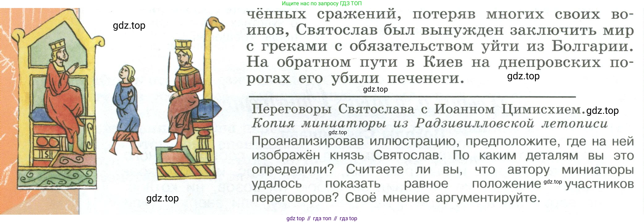 История России, 6 класс Учебник, авторы: Арсентьев Николай Михайлович, Данилов Александр Анатольевич, Стефанович Пётр Сергеевич, Токарева Александра Яковлевна, Торкунов Анатолий Васильевич, Дмитриев Андрей Петрович, издательство Просвещение, Москва, 2023, белого цвета, Часть 1, страница 46, Условие