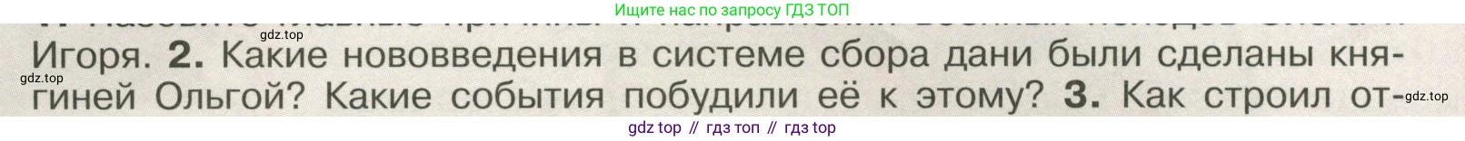 История России, 6 класс Учебник, авторы: Арсентьев Николай Михайлович, Данилов Александр Анатольевич, Стефанович Пётр Сергеевич, Токарева Александра Яковлевна, Торкунов Анатолий Васильевич, Дмитриев Андрей Петрович, издательство Просвещение, Москва, 2023, белого цвета, Часть 1, страница 48, номер 2, Условие