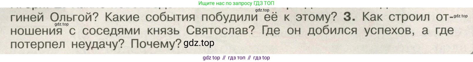 История России, 6 класс Учебник, авторы: Арсентьев Николай Михайлович, Данилов Александр Анатольевич, Стефанович Пётр Сергеевич, Токарева Александра Яковлевна, Торкунов Анатолий Васильевич, Дмитриев Андрей Петрович, издательство Просвещение, Москва, 2023, белого цвета, Часть 1, страница 48, номер 3, Условие