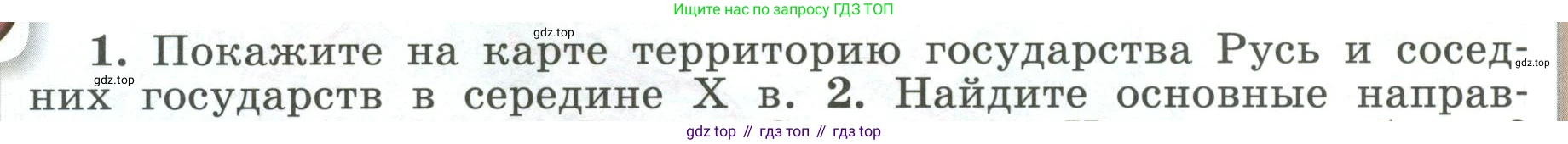 История России, 6 класс Учебник, авторы: Арсентьев Николай Михайлович, Данилов Александр Анатольевич, Стефанович Пётр Сергеевич, Токарева Александра Яковлевна, Торкунов Анатолий Васильевич, Дмитриев Андрей Петрович, издательство Просвещение, Москва, 2023, белого цвета, Часть 1, страница 48, номер 1, Условие