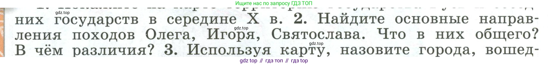 История России, 6 класс Учебник, авторы: Арсентьев Николай Михайлович, Данилов Александр Анатольевич, Стефанович Пётр Сергеевич, Токарева Александра Яковлевна, Торкунов Анатолий Васильевич, Дмитриев Андрей Петрович, издательство Просвещение, Москва, 2023, белого цвета, Часть 1, страница 48, номер 2, Условие