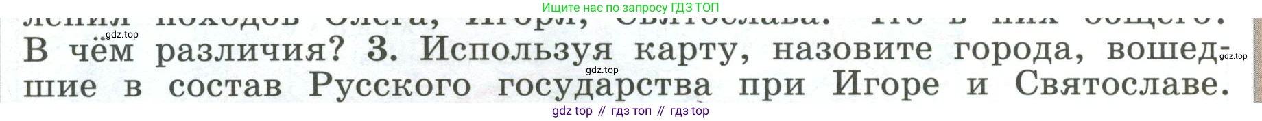 История России, 6 класс Учебник, авторы: Арсентьев Николай Михайлович, Данилов Александр Анатольевич, Стефанович Пётр Сергеевич, Токарева Александра Яковлевна, Торкунов Анатолий Васильевич, Дмитриев Андрей Петрович, издательство Просвещение, Москва, 2023, белого цвета, Часть 1, страница 48, номер 3, Условие