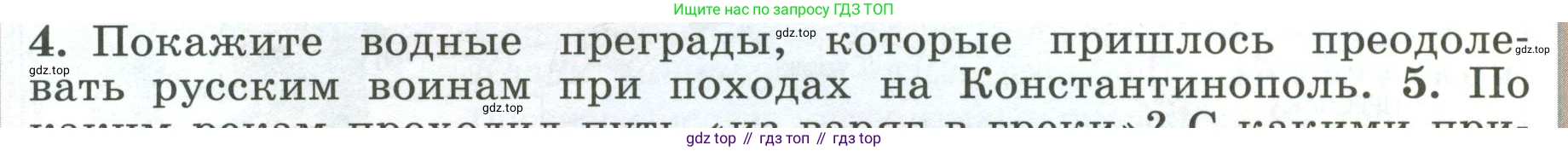 История России, 6 класс Учебник, авторы: Арсентьев Николай Михайлович, Данилов Александр Анатольевич, Стефанович Пётр Сергеевич, Токарева Александра Яковлевна, Торкунов Анатолий Васильевич, Дмитриев Андрей Петрович, издательство Просвещение, Москва, 2023, белого цвета, Часть 1, страница 48, номер 4, Условие