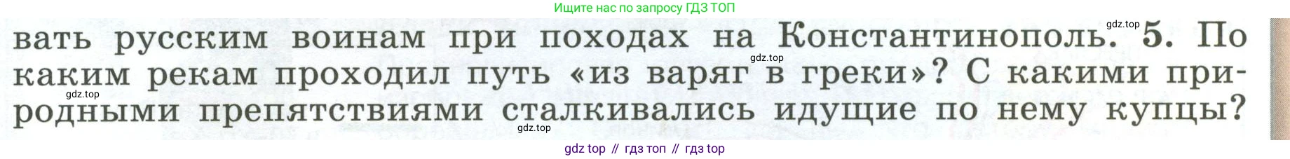 История России, 6 класс Учебник, авторы: Арсентьев Николай Михайлович, Данилов Александр Анатольевич, Стефанович Пётр Сергеевич, Токарева Александра Яковлевна, Торкунов Анатолий Васильевич, Дмитриев Андрей Петрович, издательство Просвещение, Москва, 2023, белого цвета, Часть 1, страница 48, номер 5, Условие