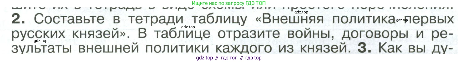 История России, 6 класс Учебник, авторы: Арсентьев Николай Михайлович, Данилов Александр Анатольевич, Стефанович Пётр Сергеевич, Токарева Александра Яковлевна, Торкунов Анатолий Васильевич, Дмитриев Андрей Петрович, издательство Просвещение, Москва, 2023, белого цвета, Часть 1, страница 49, номер 2, Условие